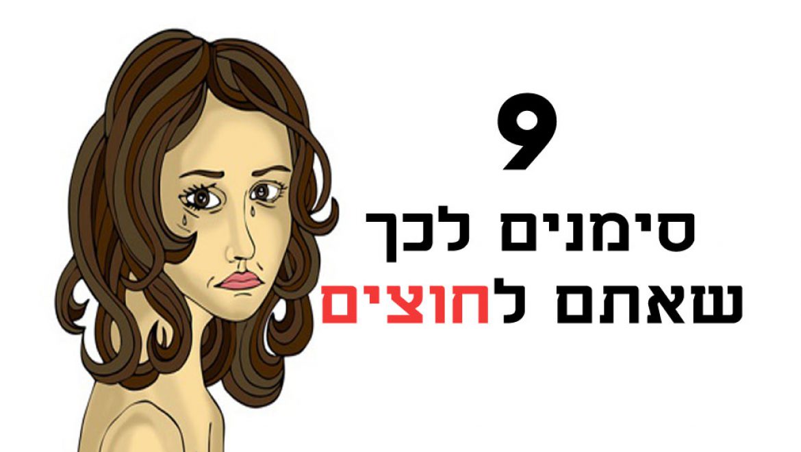 לחוצים ולא ידעתם על כך ? הנה 9 סימנים לכך שאתם לחוצים !