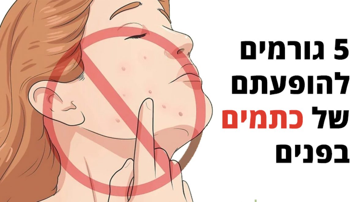 5 גורמים להופעתם של כתמים בפנים