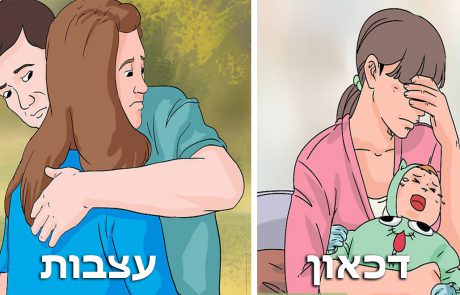 דיכאון לעומת עצבות… אילו כל הסיבות לכך שאתם חייבים לדעת להבדיל ביניהם !