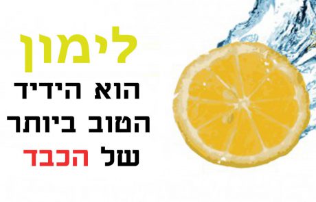11 דברים מטורפים שיקרו בגוף שלכם כאשר תשתו מים פושרים עם לימון