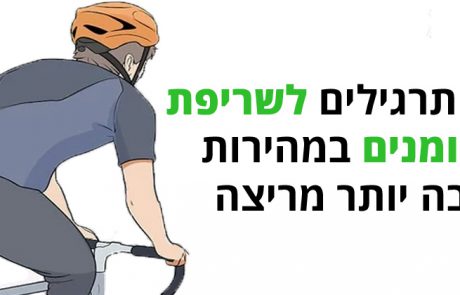 5 תרגילים לשריפת שומנים במהירות רבה יותר מריצה