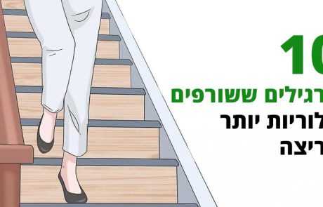 10 תרגילים ששורפים קלוריות יותר מריצה