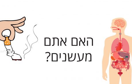 דברים אלה קורים לגוף שלכם כאשר אתם מפסיקים לעשן