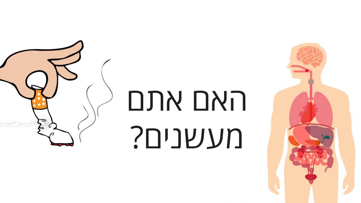 דברים אלה קורים לגוף שלכם כאשר אתם מפסיקים לעשן