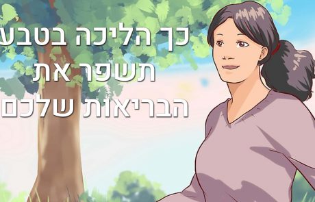 מחקרים מגלים: טיול בטבע מפחית מתח ומגביר את החסינות