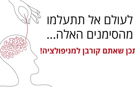 7 סימנים לכך שמישהו מנסה לעשות עליכם מניפולציה פסיכולוגית