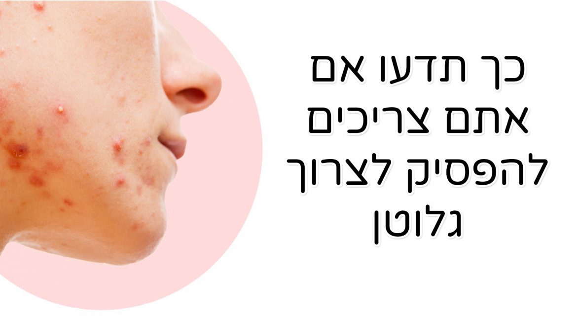 כך תוכלו לדעת אם אתם רגישים לגלוטן